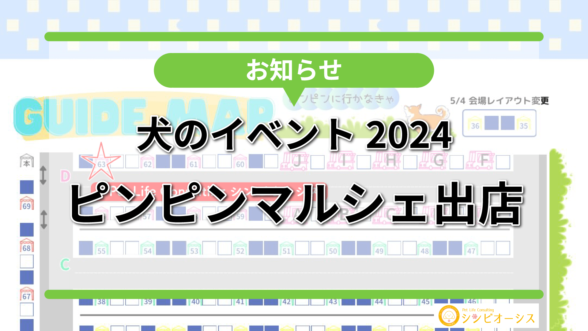 【犬イベント】アリオ上尾にてピンピンマルシェ出店！2024年5月3日＆4日開催