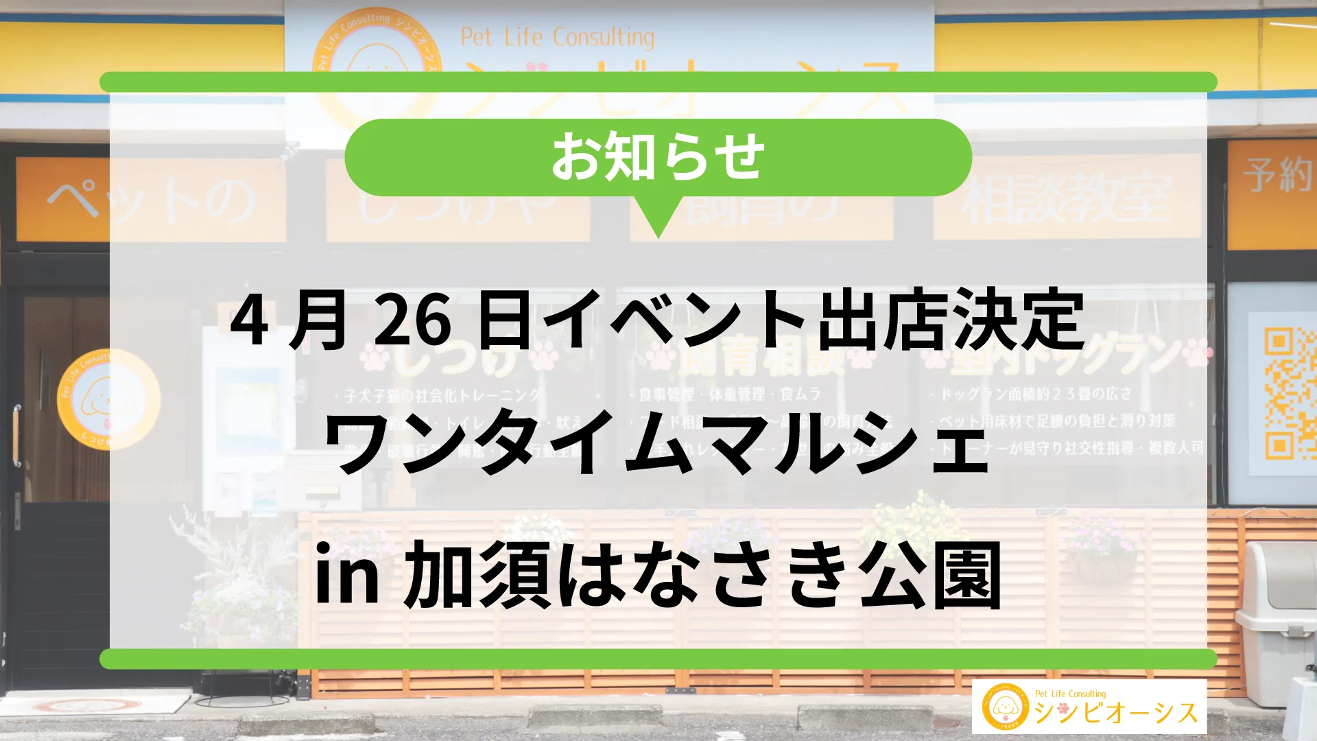イベント】ワンタイムマルシェ出店決定！2025年4月26日開催in加須はな