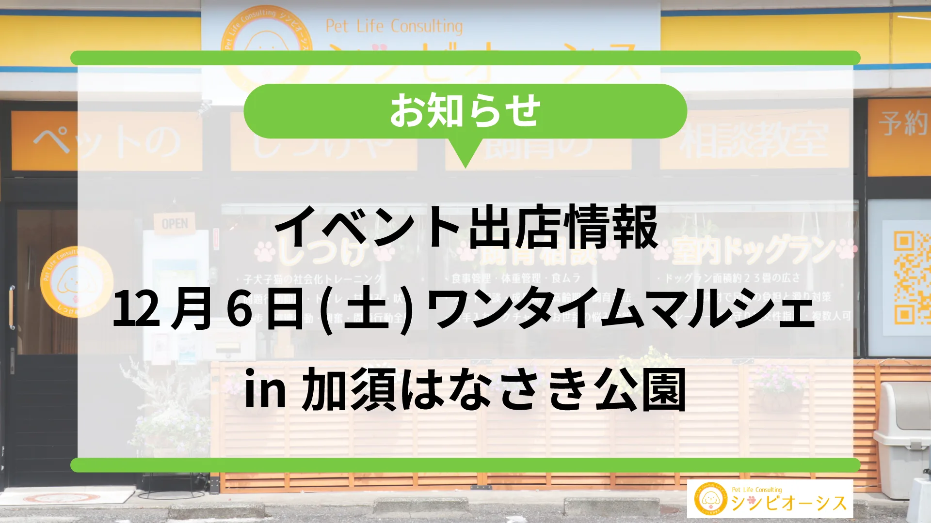 イベント】ワンタイムマルシェ出店決定！2025年10月4日開催in加須はな