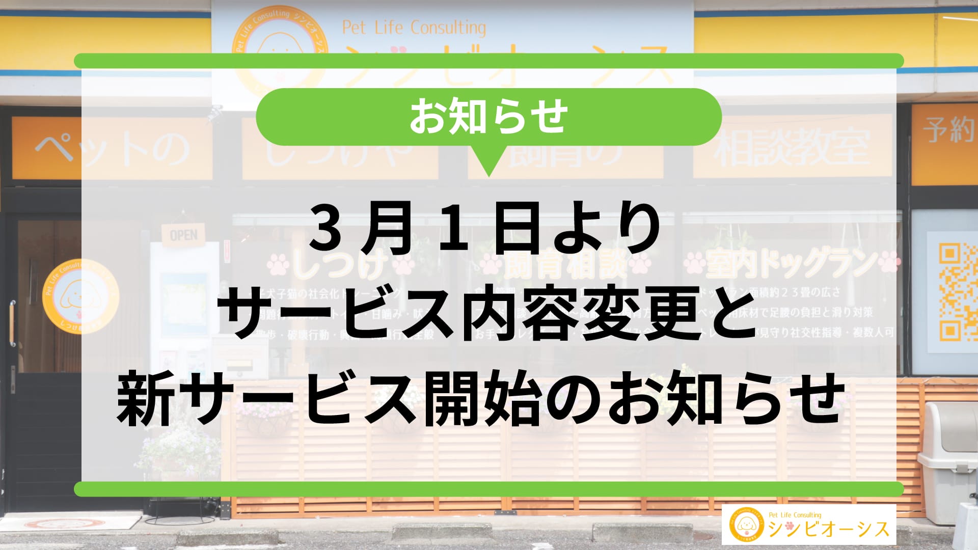 【重要なお知らせ】2026年3月1日よりサービス内容変更と新サービス開始のお知らせ