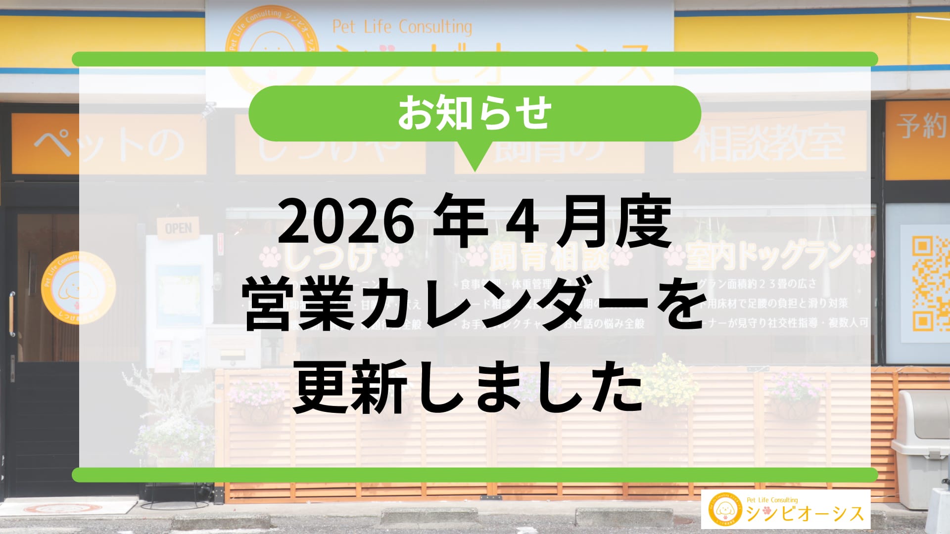 【お知らせ】2026年4月度の営業予定カレンダーを更新しました